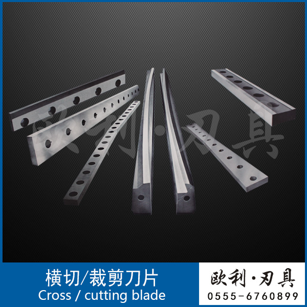横切、裁剪长刀